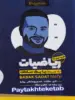جزوه ی ریاضیات به سبک بابک سادات