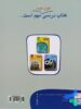 پشت جلد کتاب زیر ذره بین شیمی جامع کنکور نشر کاپ