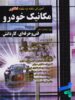 آموزش نکته به نکته دروس کنکور مکانیک خودرو چهارخونه