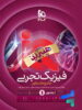 آی کیو هیبرید فیزیک جامع کنکور رشته تجربی گاج