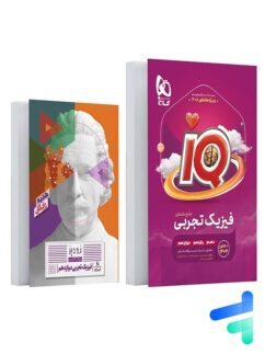 آی کیو فیزیک جامع کنکور رشته تجربی گاج