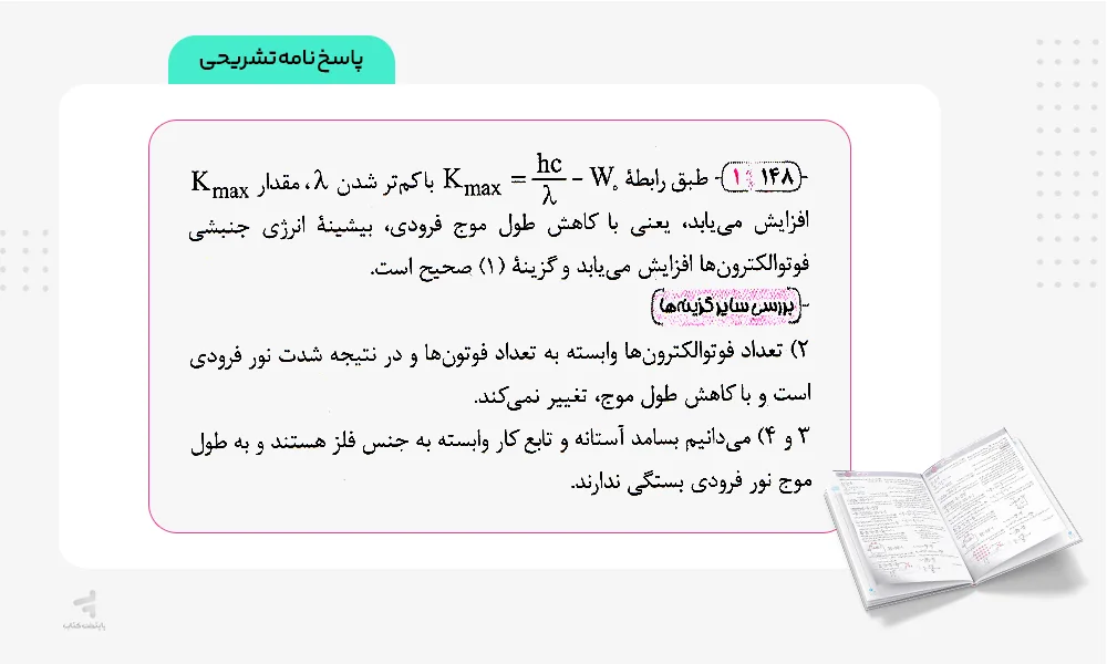 پاسخنامه تشریحی کتاب آی کیو فیزیک جامع تجربی