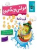 مولتی ویتامین قیدنامه زیست کلک معلم