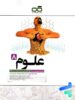 علوم هشتم تیزهوشان کاهه