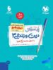 پرسوال دین و زندگی دوازدهم رشته انسانی مهروماه