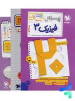 بیست پک فیزیک دوازدهم ریاضی مهروماه