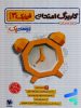 بیست پک فیزیک دوازدهم ریاضی مهروماه