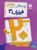 بیست پک فیزیک دوازدهم ریاضی مهروماه