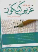 آموزش کامل عربی کنکور شب افروز