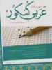 آموزش کامل عربی کنکور شب افروز