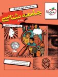 کتاب جامعه شناسی جامع کنکور تست خیلی سبز