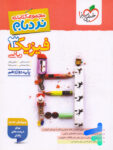 فیزیک دوازدهم رشته ریاضی نردبام خیلی سبز