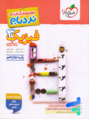 فیزیک دوازدهم رشته ریاضی نردبام خیلی سبز