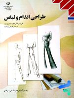 کتاب درسی طراحی اندام و لباس