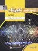 آزمون نامه فیزیک جامع کنکور تخته سیاه