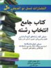 کتاب جامع انتخاب رشته نسل نو اندیش