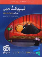 فیزیک دهم رشته تجربی تست الگو