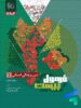 فرمول بیست دین و زندگی دهم رشته انسانی گاج