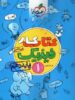 کار فیزیک دهم رشته ریاضی خیلی سبز