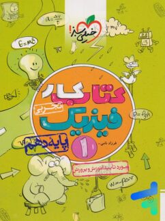 کار فیزیک دهم رشته تجربی خیلی سبز