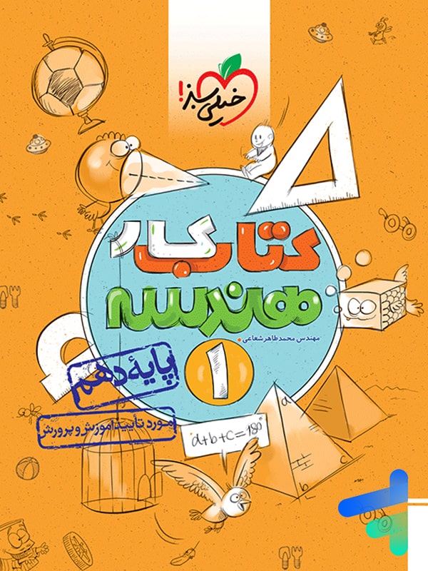کتاب کار خیلی سبز