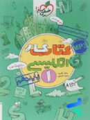 کار زبان انگلیسی دهم خیلی سبز