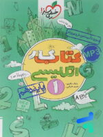 کار زبان انگلیسی دهم خیلی سبز