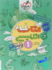 کار زبان انگلیسی دهم خیلی سبز
