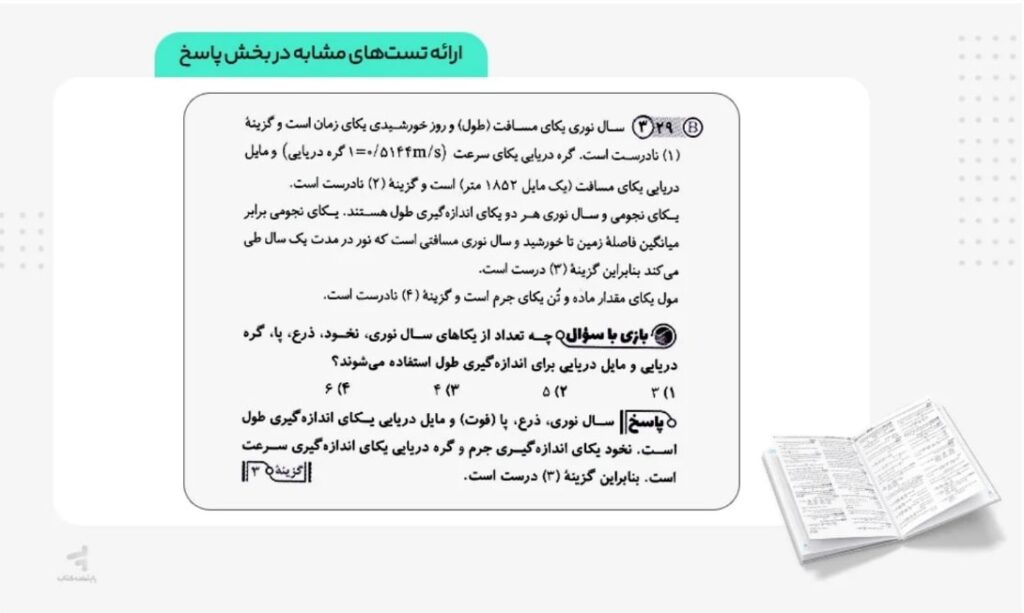 عکس میانی فیزیک 10 تجربی تست الگو یک