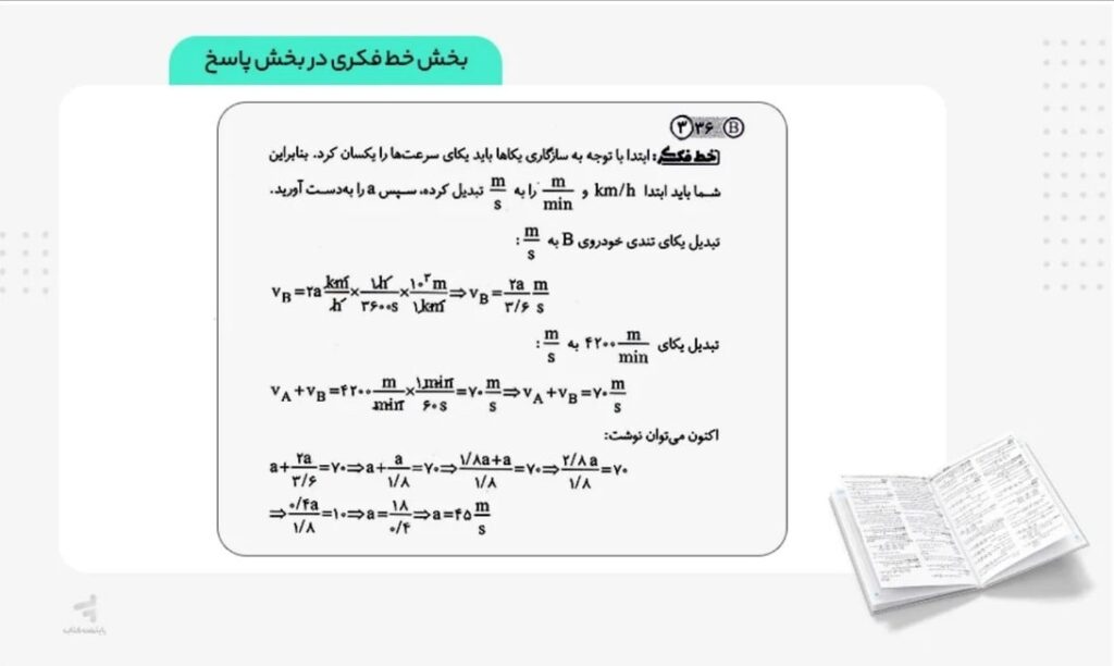 عکس میانی فیزیک 10 تجربی تست الگو دو