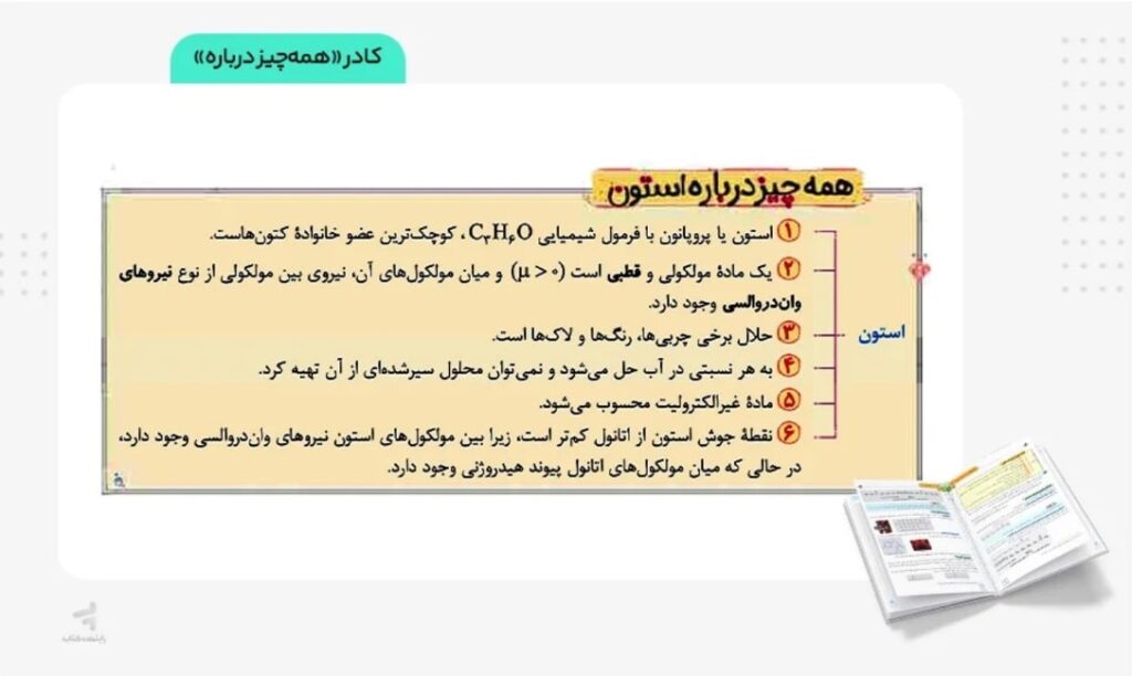 عکس میانی شیمی آلی موضوعی خیلی سبز کیفیت درسنامه