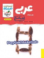 نردبام عربی جامع کنکور خیلی سبز