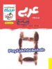 نردبام عربی جامع کنکور خیلی سبز