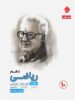آموزش و آزمون ریاضی دهم رشادت مبتکران