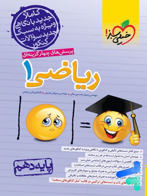 ریاضی دهم تست خیلی سبز