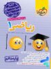 ریاضی دهم تست خیلی سبز