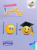 ریاضی دهم تست خیلی سبز