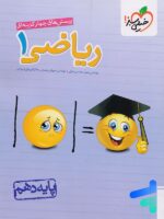 ریاضی دهم تست خیلی سبز