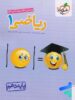 ریاضی دهم تست خیلی سبز