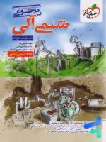 شیمی آلی موضوعی خیلی سبز