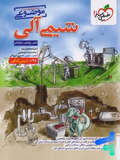 شیمی آلی موضوعی خیلی سبز