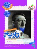 تاریخ جامع کنکور رشته انسانی تست خیلی سبز