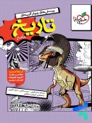 تاریخ جامع کنکور رشته انسانی تست خیلی سبز