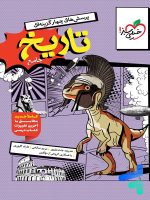 تاریخ جامع کنکور رشته انسانی تست خیلی سبز