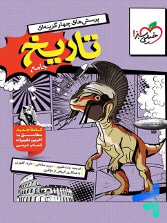 تاریخ جامع کنکور رشته انسانی تست خیلی سبز