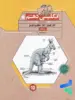 زبان انگلیسی دهم گذرنامه مبتکران