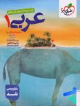 عربی دهم انسانی تست خیلی سبز