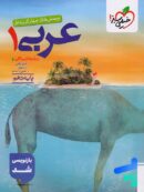 عربی دهم انسانی تست خیلی سبز
