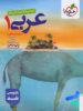 عربی دهم انسانی تست خیلی سبز
