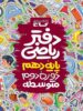 دفتر ریاضی دهم گاج